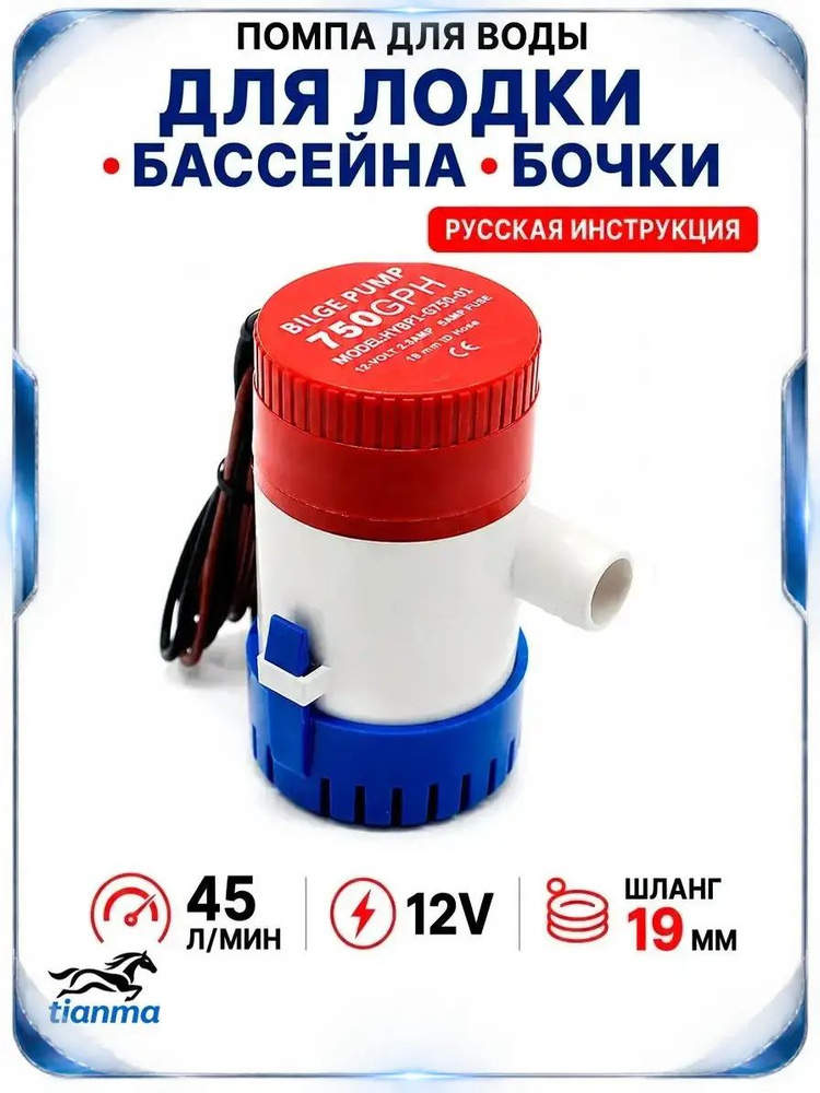 Помпа трюмная #1