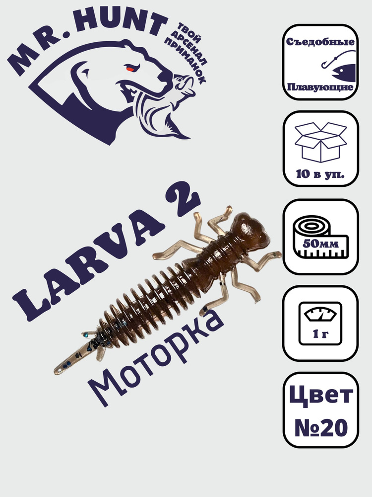 Ларва 2 #1