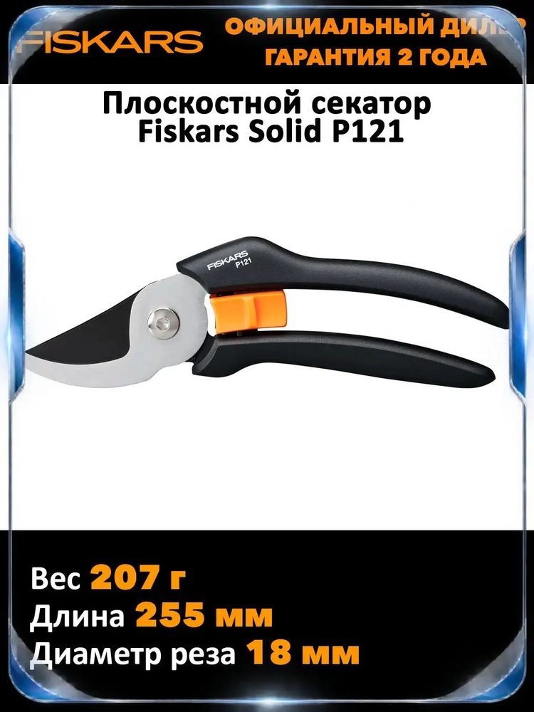 Секатор #1