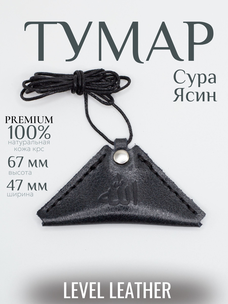 LEVEL LEATHER Подвеска #1