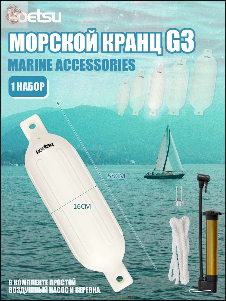 Кранец #1