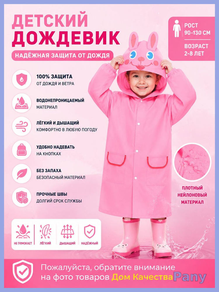 Дождевик #1