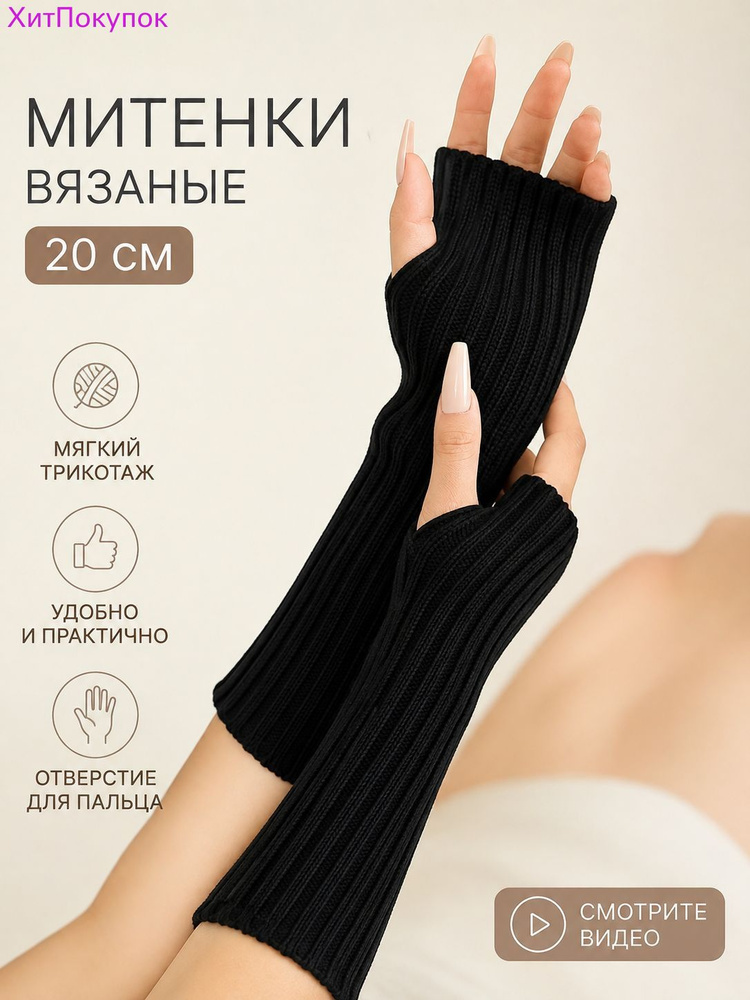 Митенки, 1 пара #1