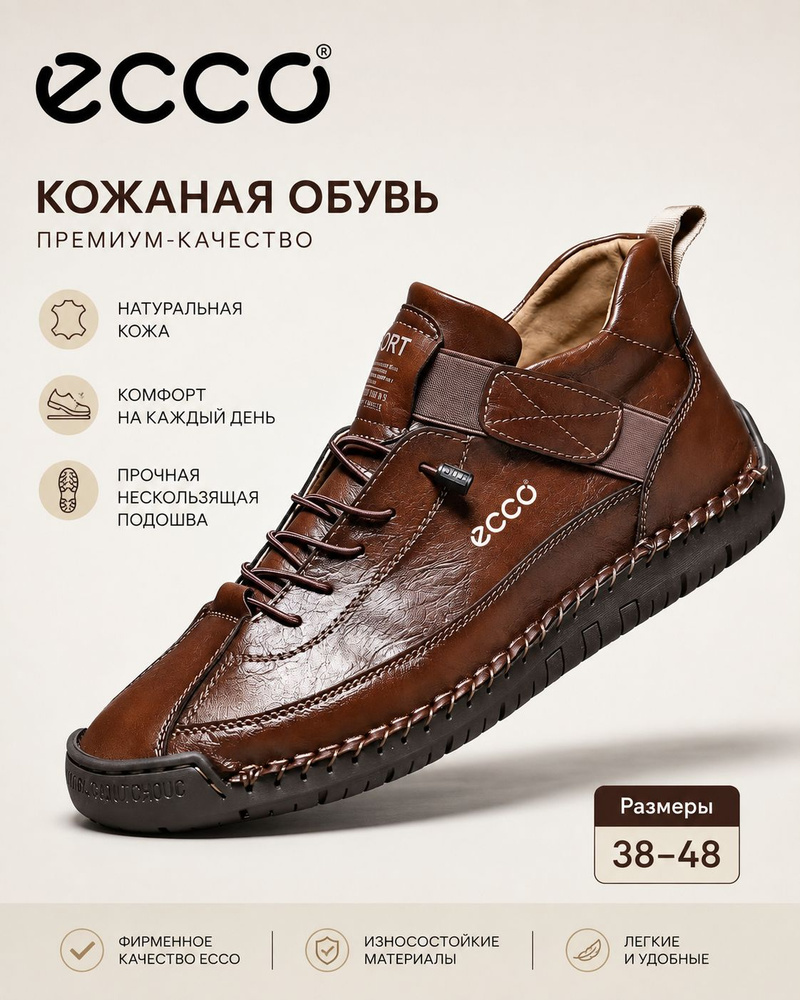 Кроссовки ECCO #1