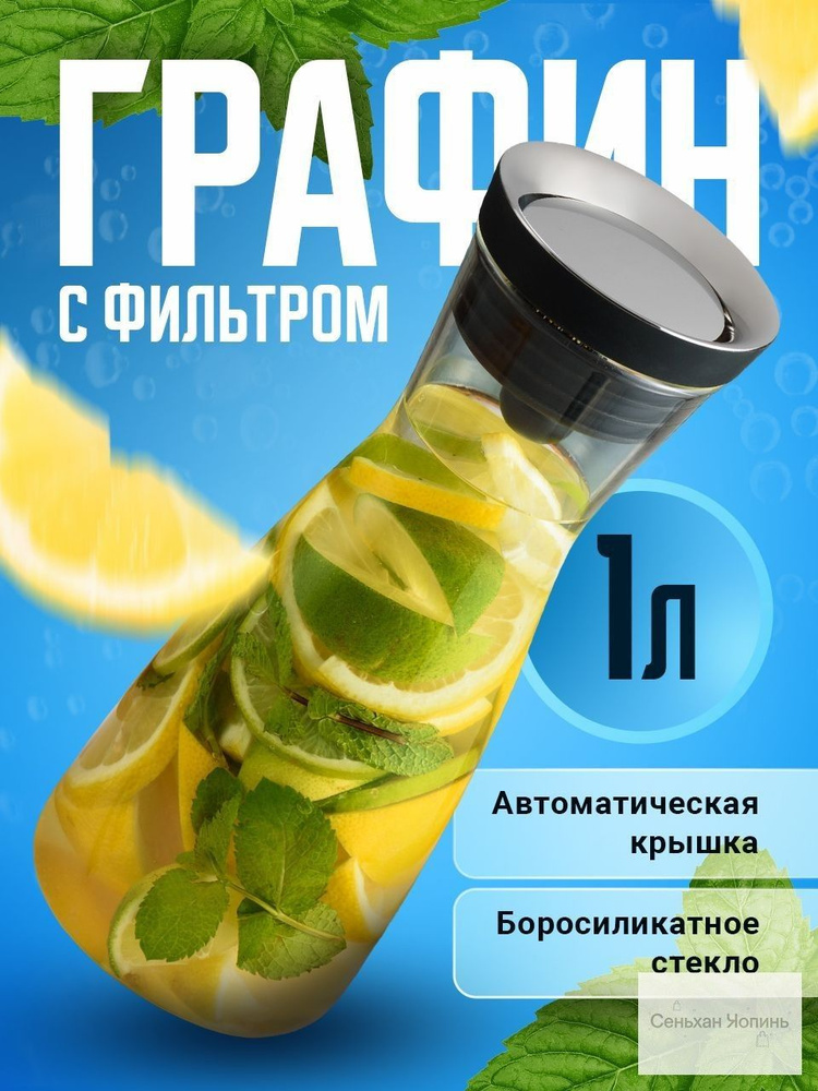 Prima Графин #1