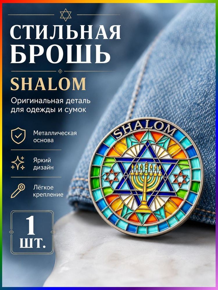 Брошь #1