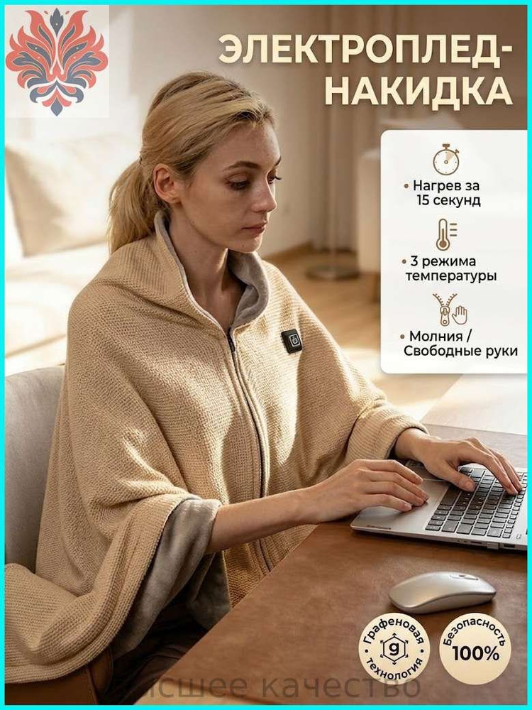 Электроодеяло #1