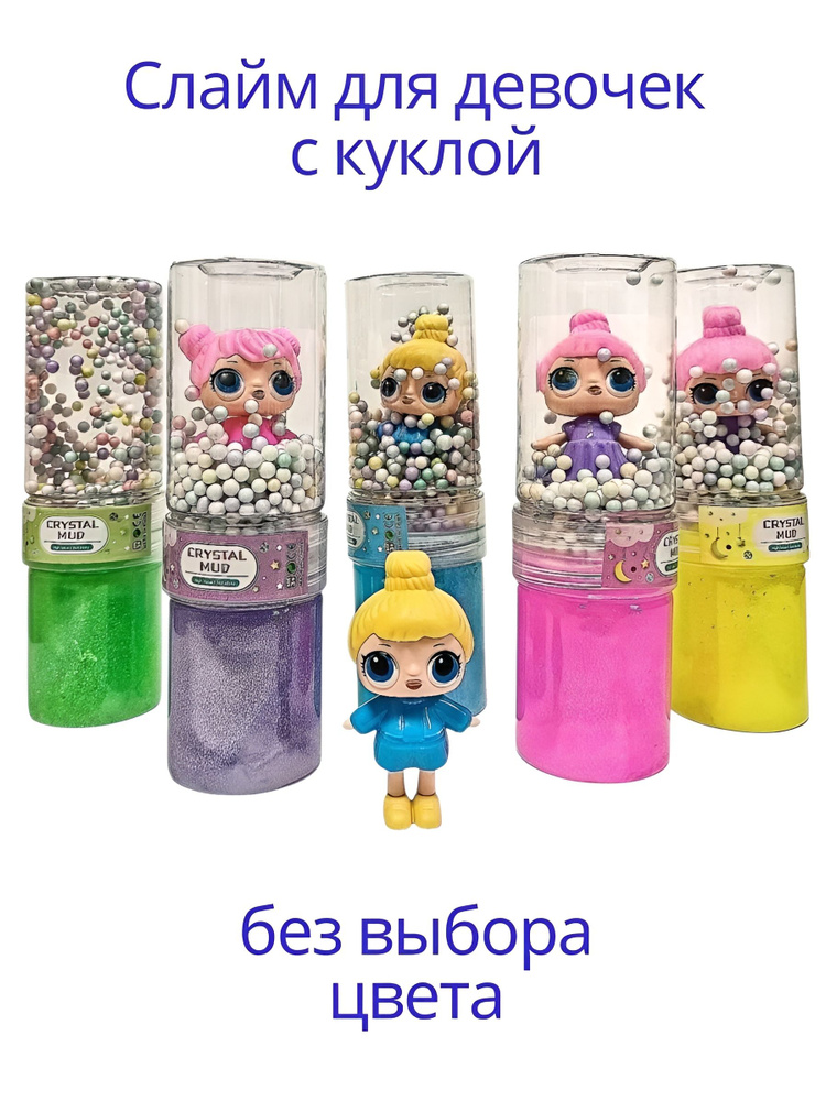 Слайм для девочек #1