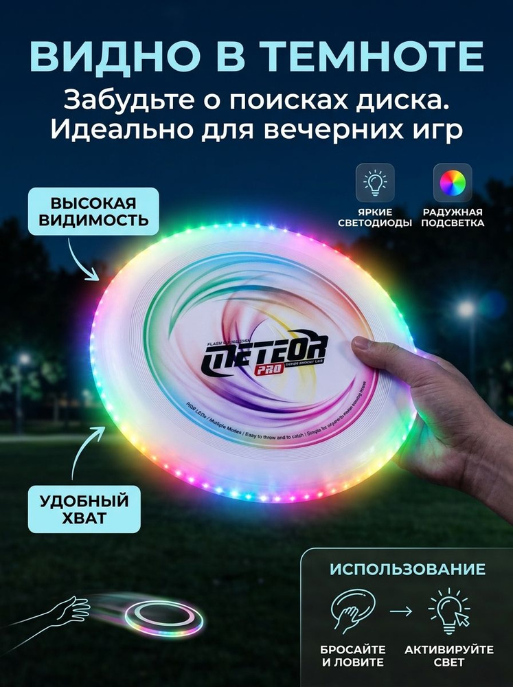 Фрисби #1