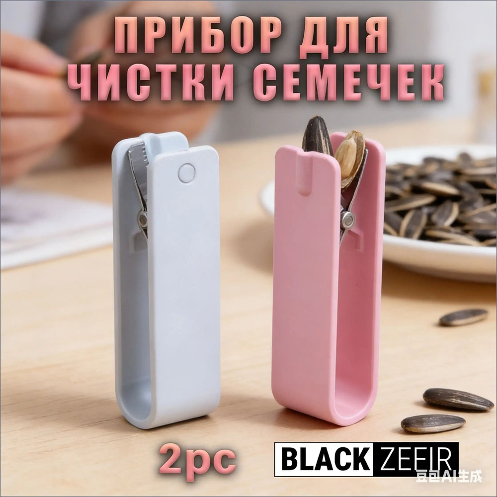 Орехокол #1