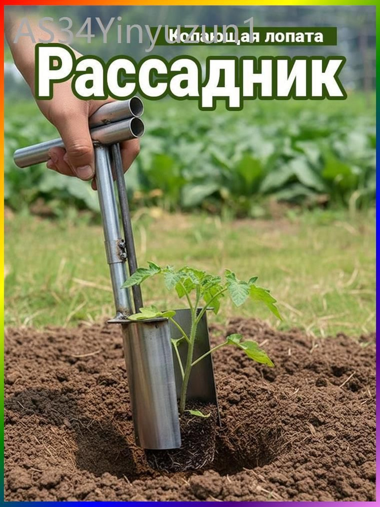 Совок садовый #1