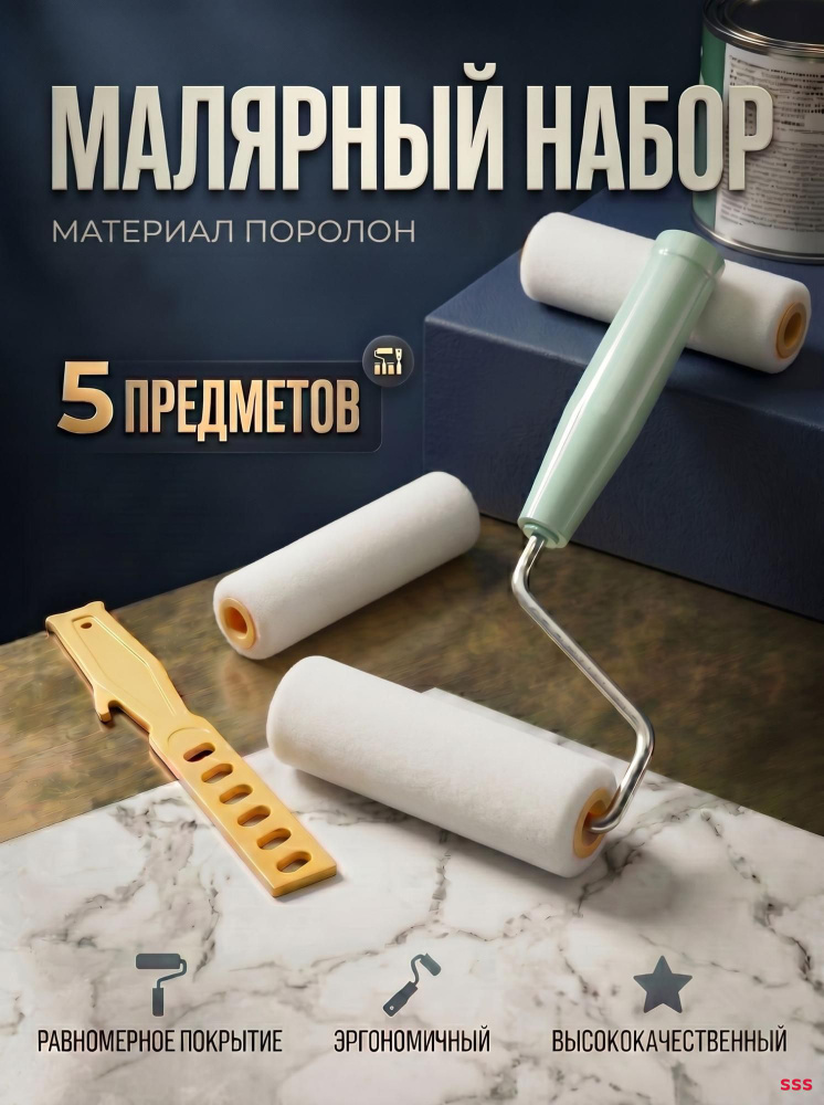 Валик малярный #1