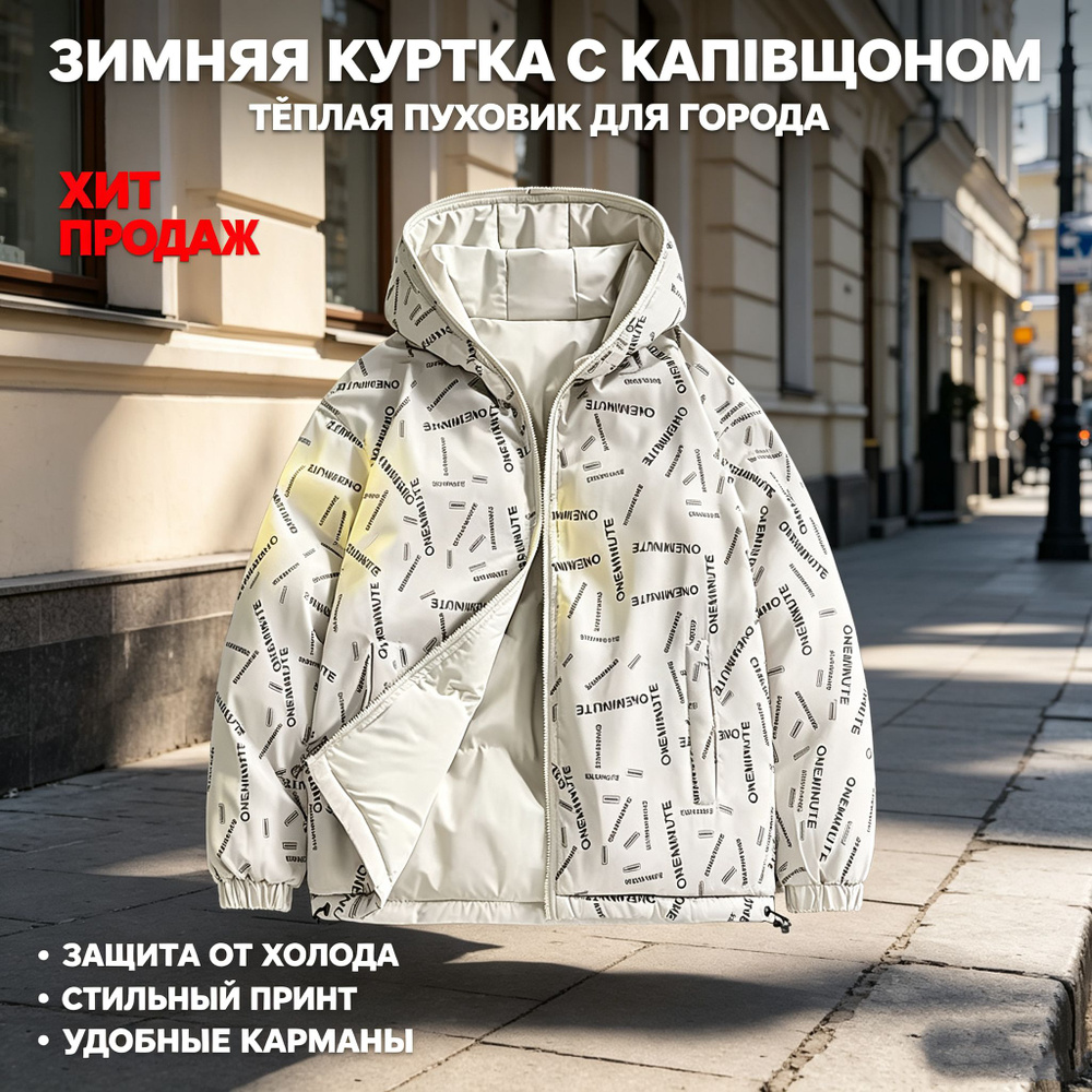 Куртка #1