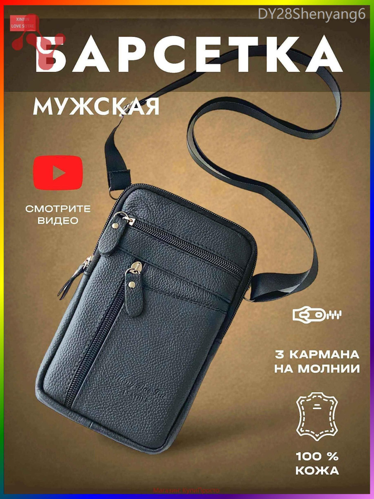 Барсетка #1