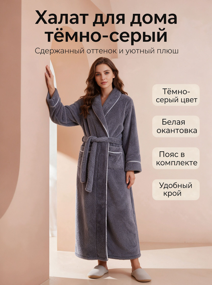 Халат #1