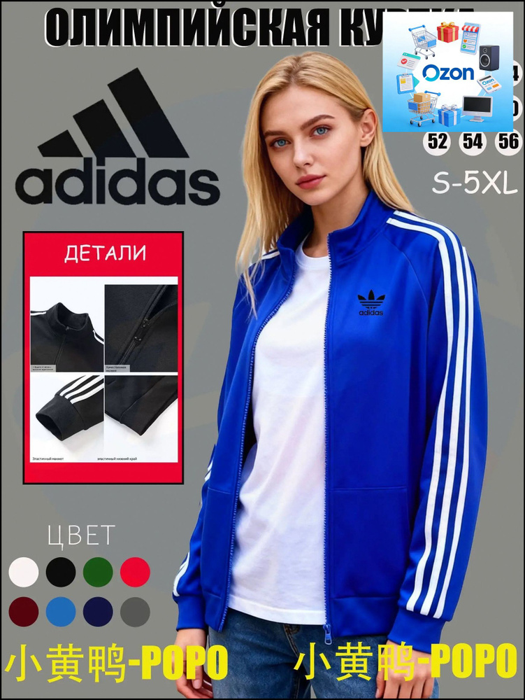 Олимпийка #1