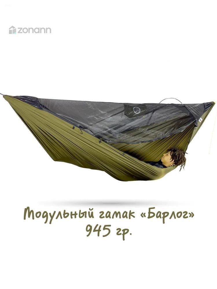 Гамак-палатка #1