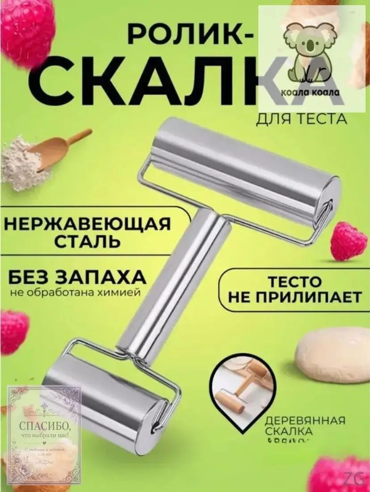 Скалка #1