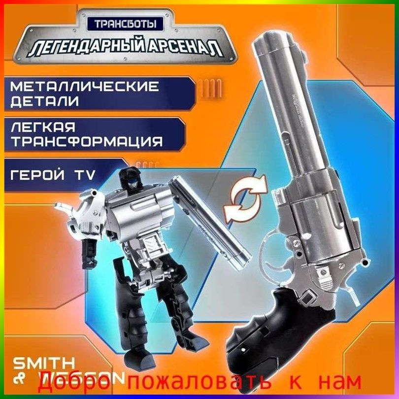Трансформер #1