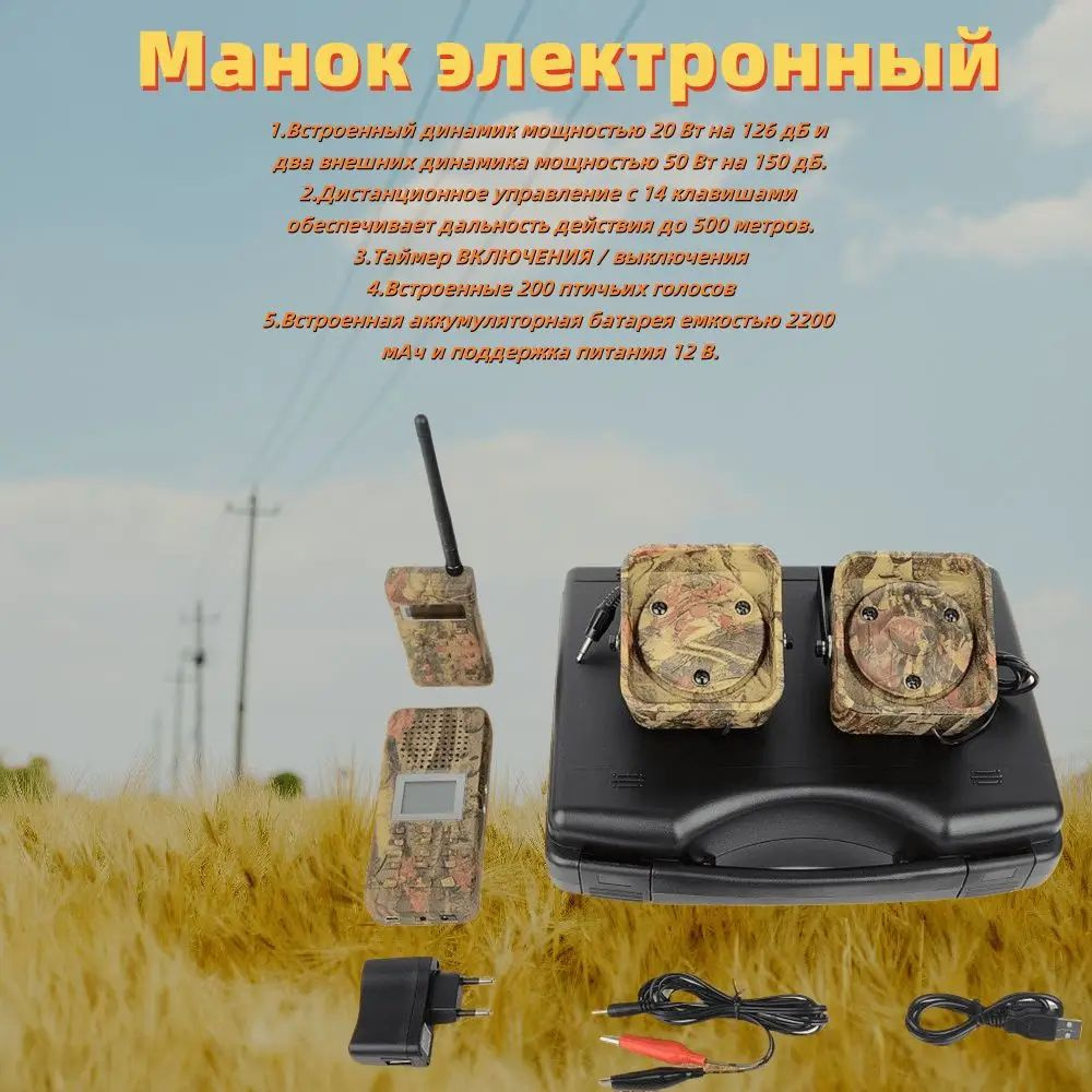 Манок #1