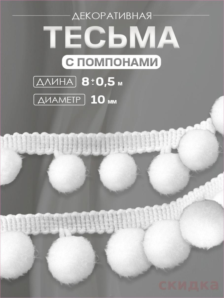 Тесьма #1