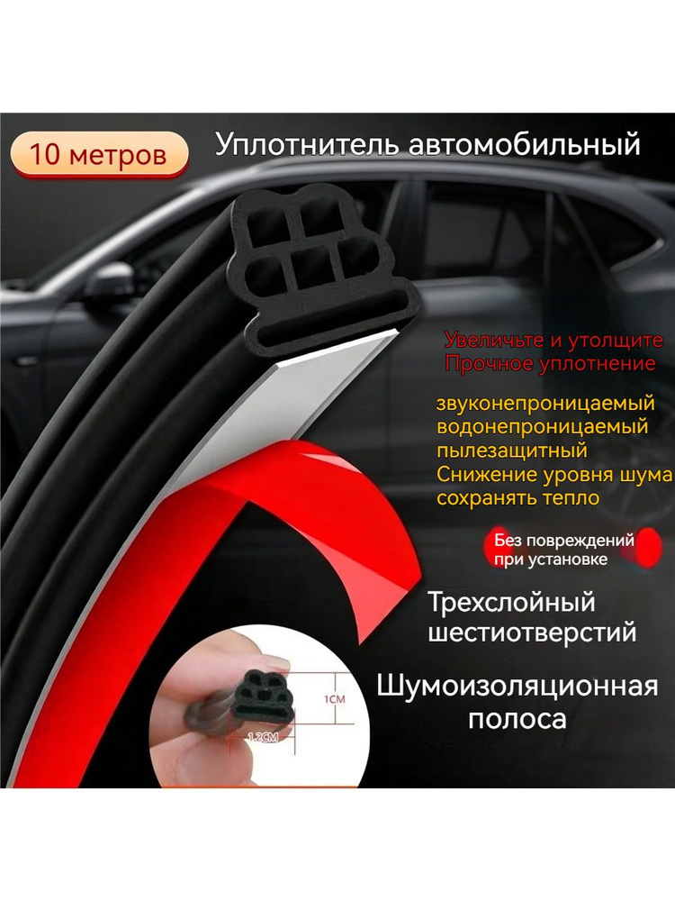 Уплотнитель автомобильный #1