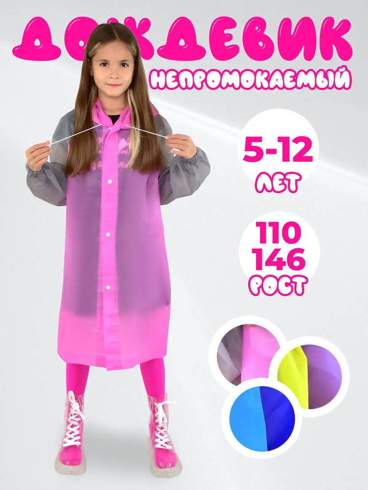 Дождевик Туризм #1