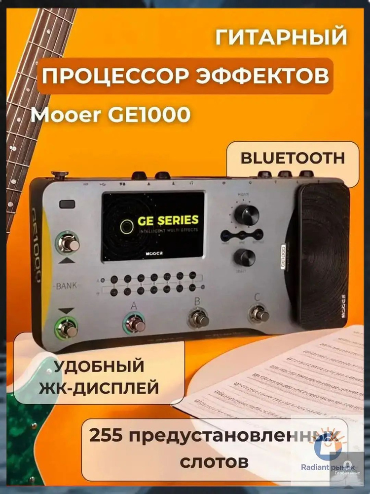 Процессор эффектов #1