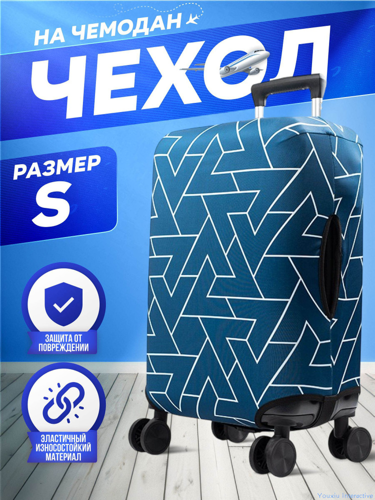 Чехол для чемодана #1
