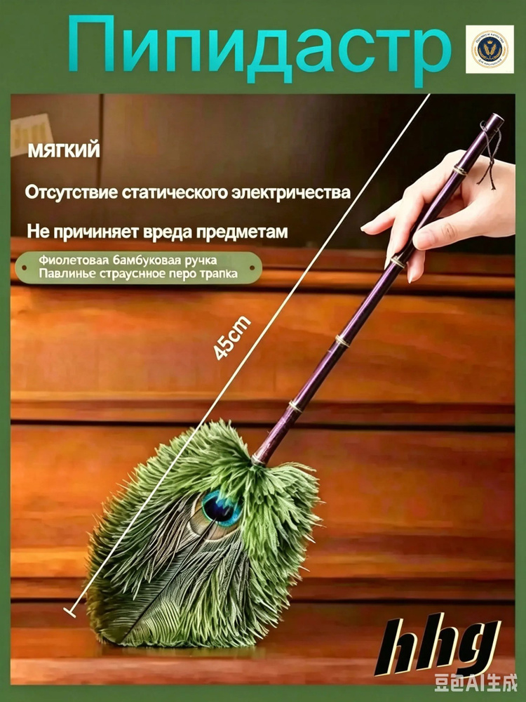 Пипидастр #1
