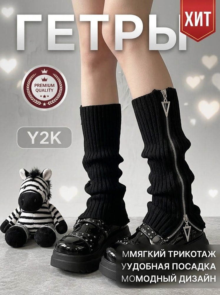 Гетры #1