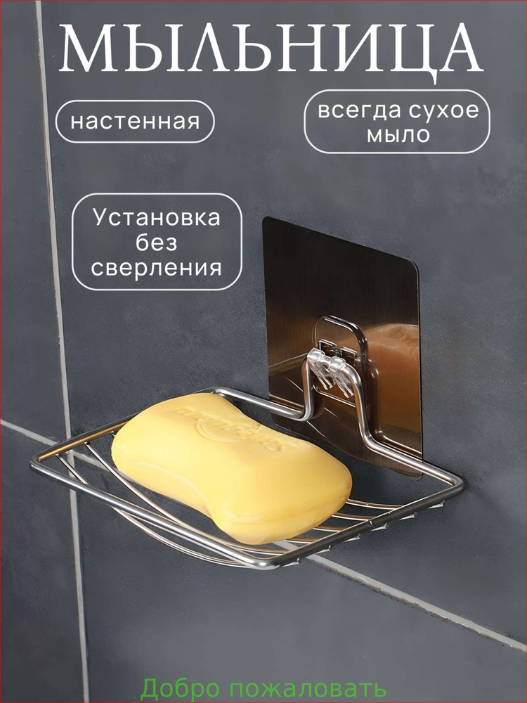 Мыльница #1
