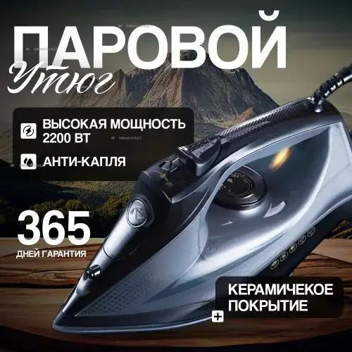 Утюг #1