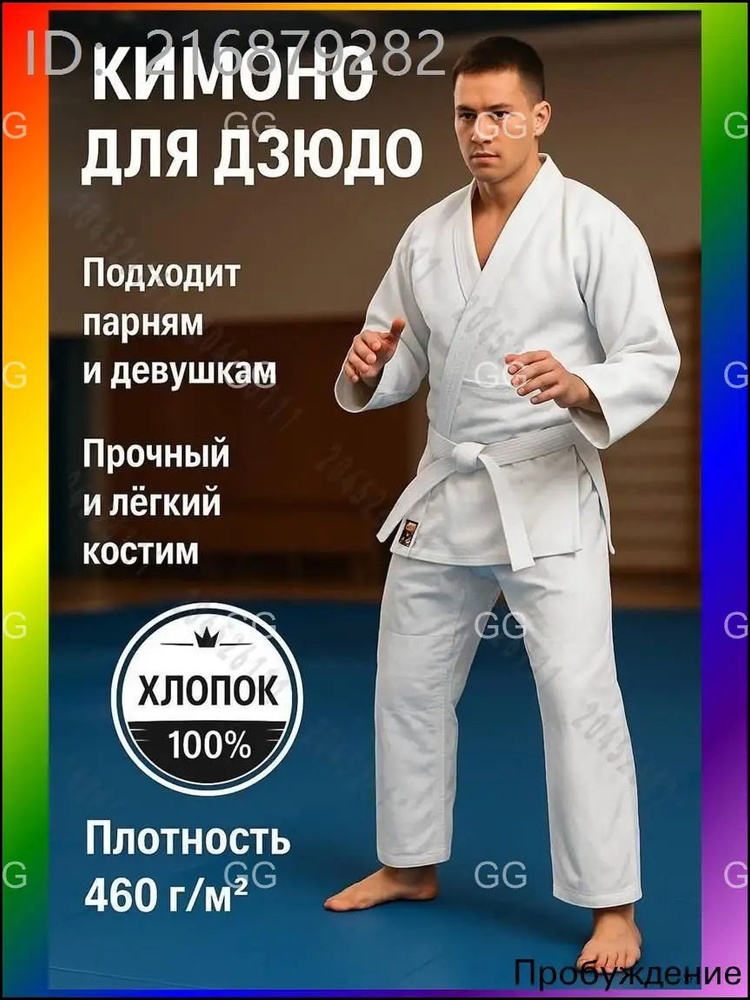 Кимоно #1