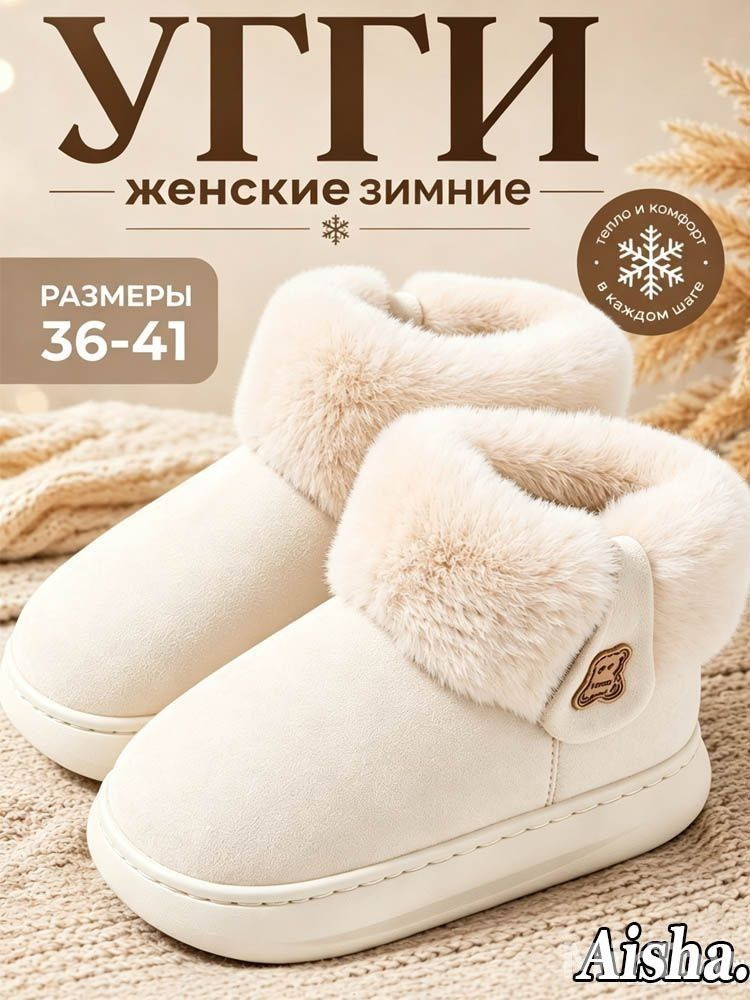 Угги Угги #1