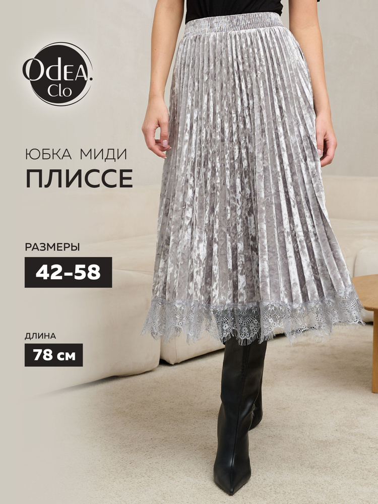 Юбка Odea.Clo #1