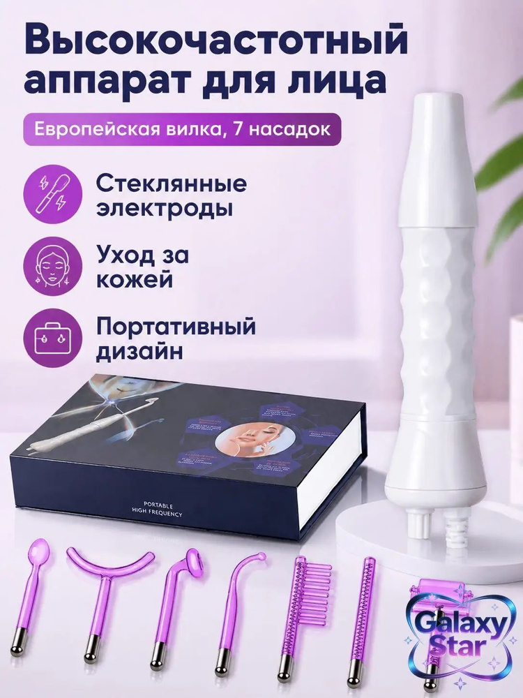 Дарсонваль #1