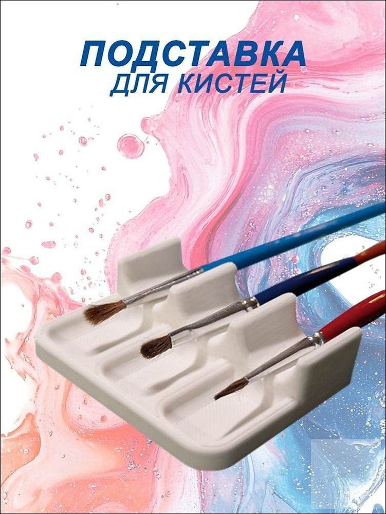 Кисть для рисования #1
