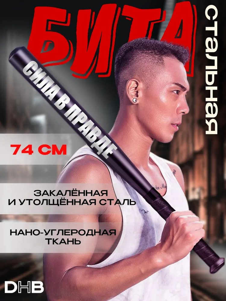 Бейсбольная бита #1