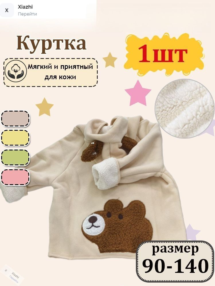 Куртка #1
