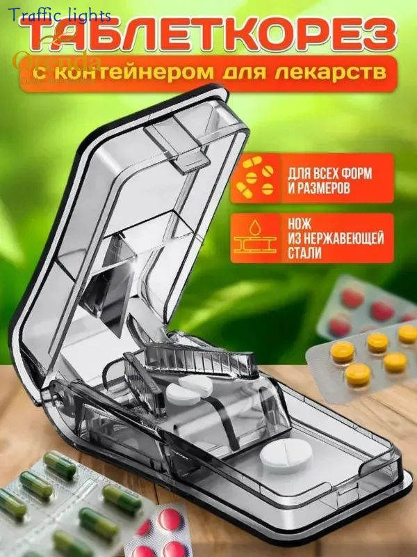 Измельчитель таблеток #1
