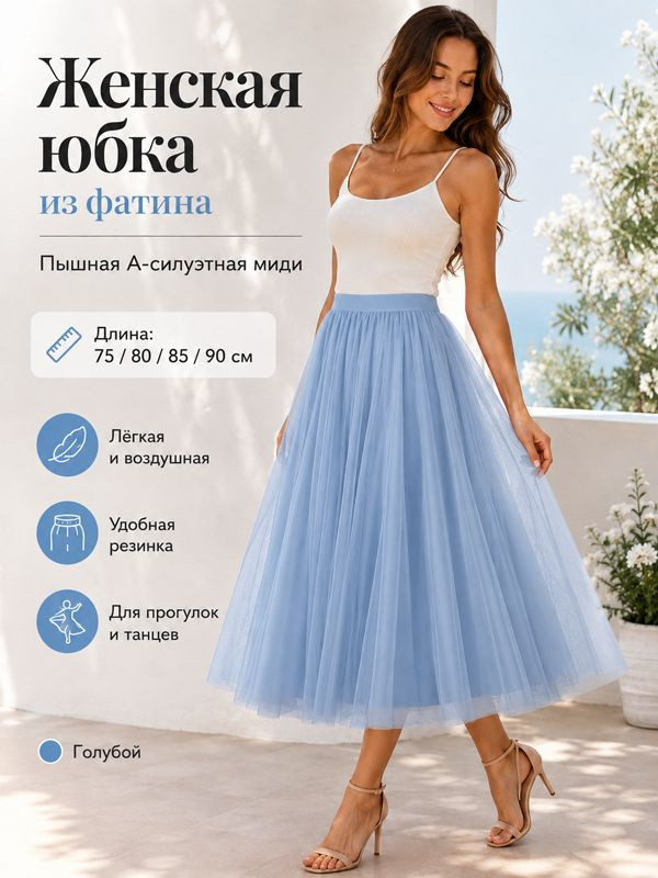 Юбка #1