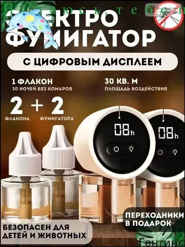 Фумигатор #1