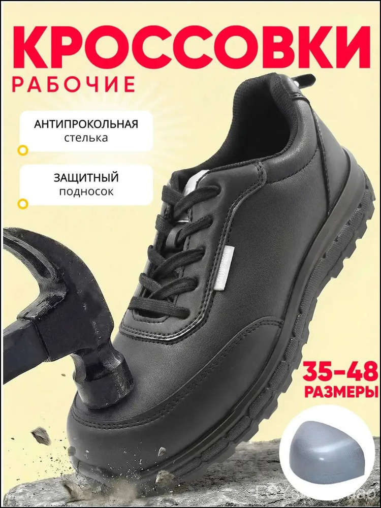 Полуботинки рабочие #1