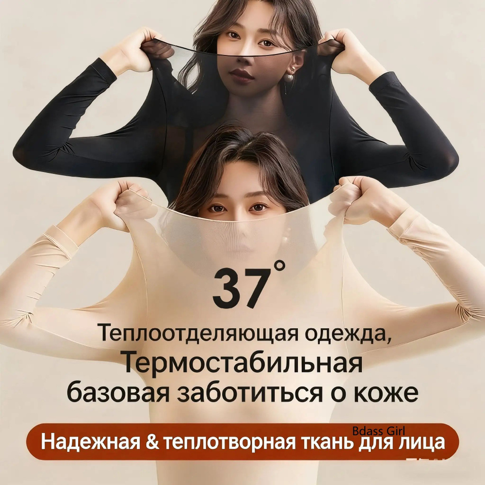 Комплект термобелья #1
