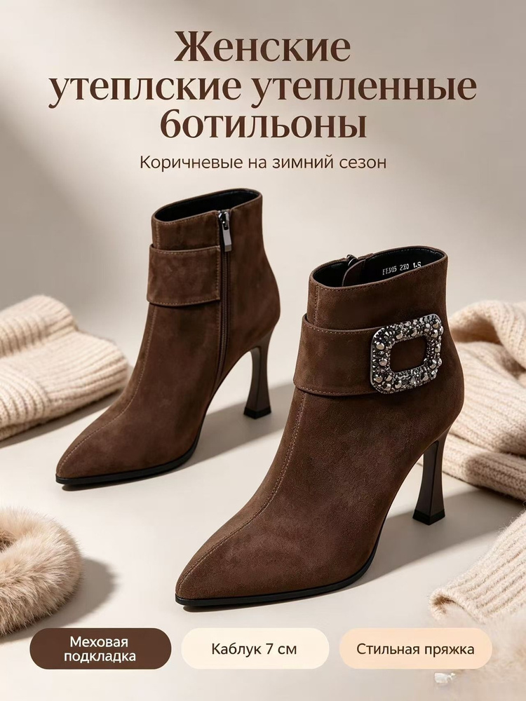 Ботильоны #1