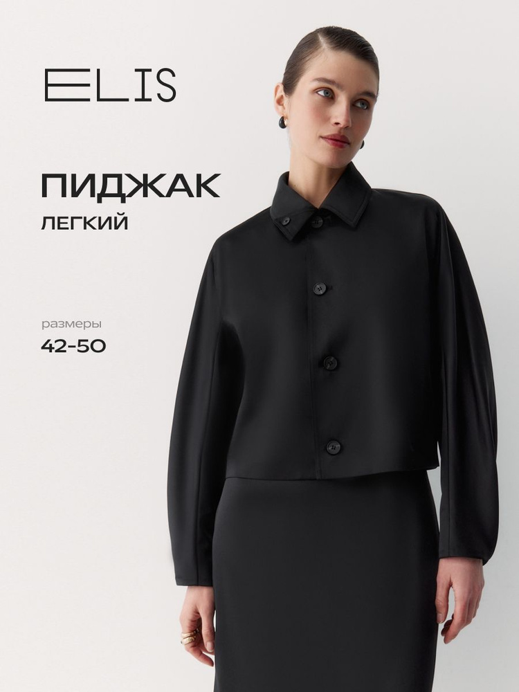 Пиджак ELIS #1