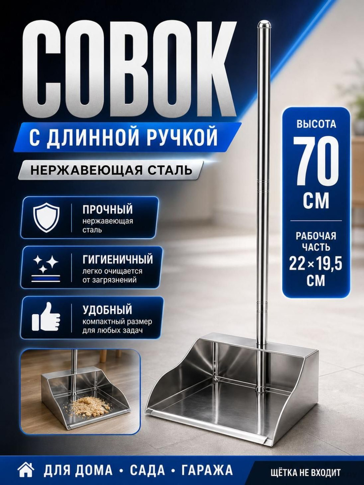 Совок #1