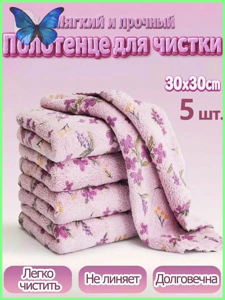 Тряпка, 5 шт #1