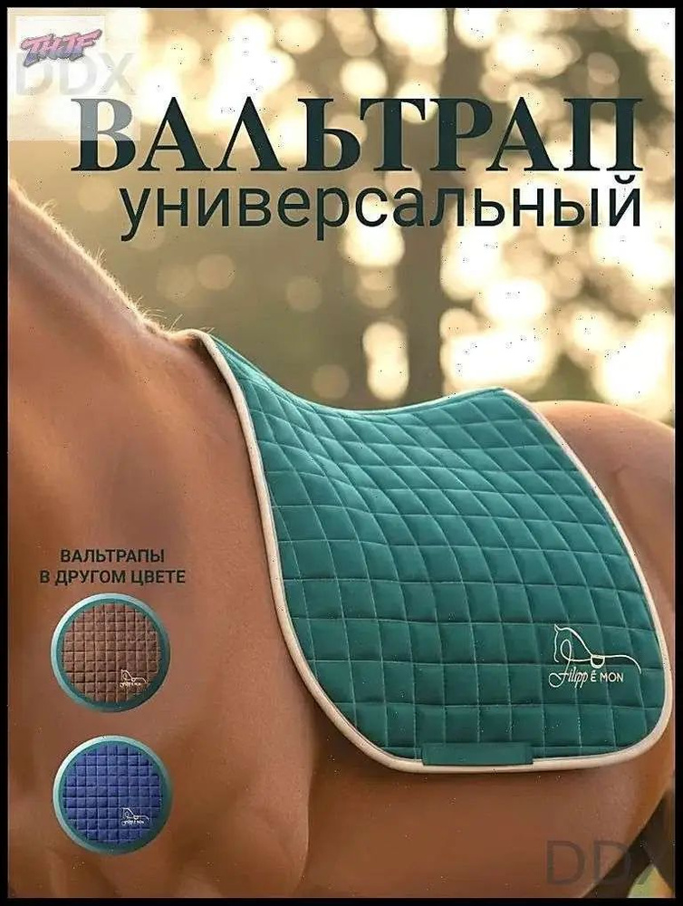 Вальтрап универсальный #1